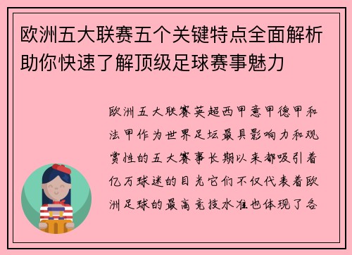 欧洲五大联赛五个关键特点全面解析助你快速了解顶级足球赛事魅力